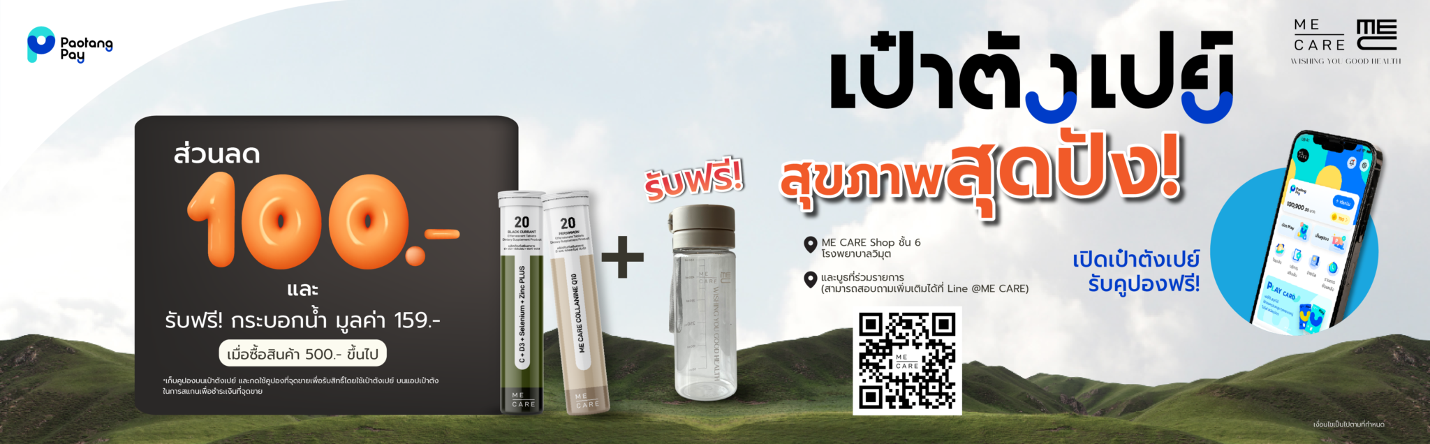 Banner เป๋าตังค์เปย์