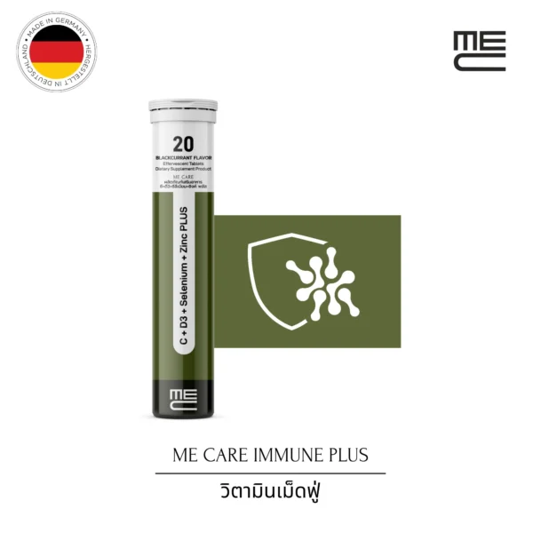 ผลิตภัณฑ์เสริมอาหาร Me Care IMMUNE PLUS (1 หลอด)